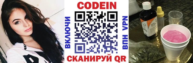 Codein Purple Drank  маркетплейс как зайти  Невьянск 